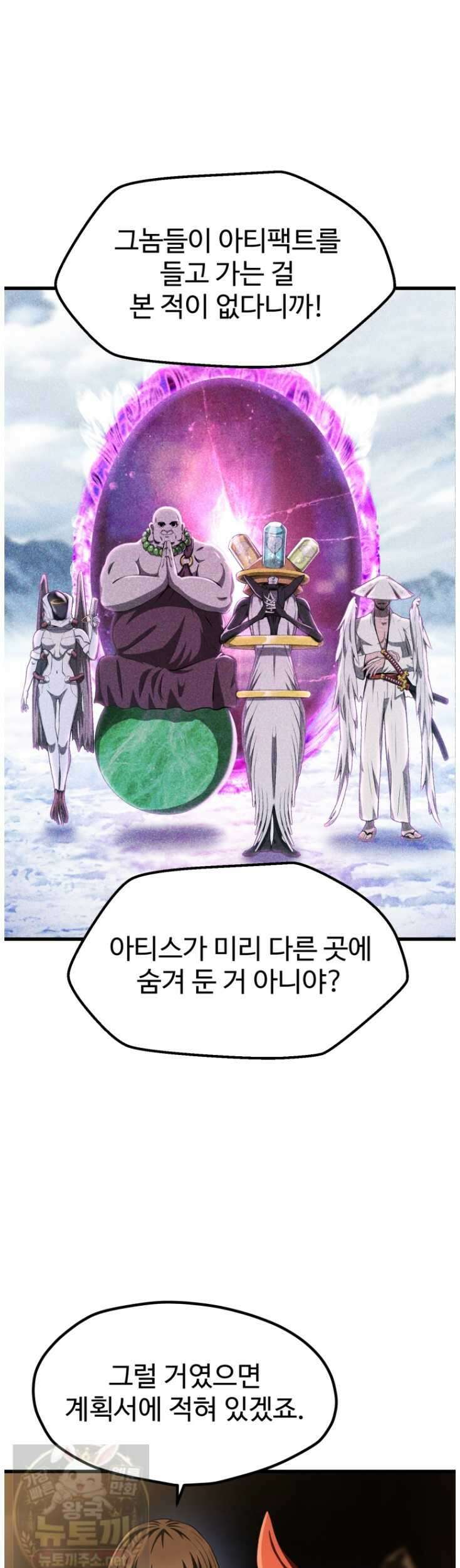 이계 검왕 생존기 291화 5