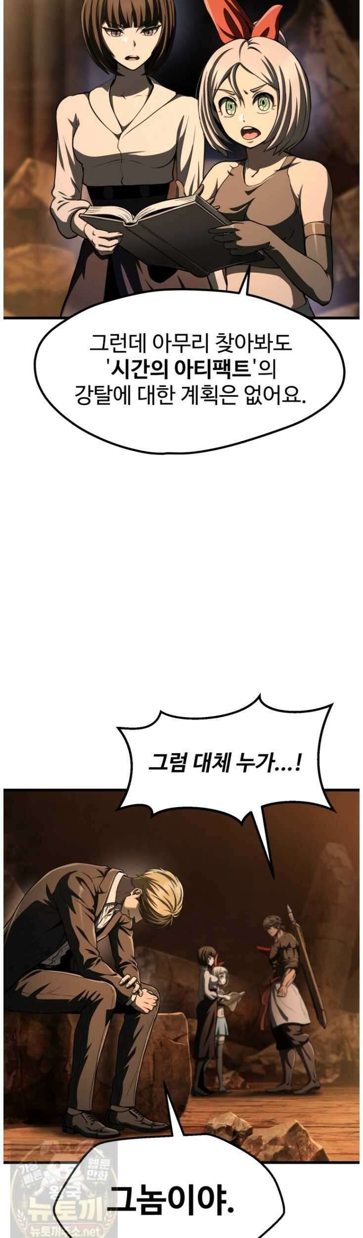 이계 검왕 생존기 291화 6