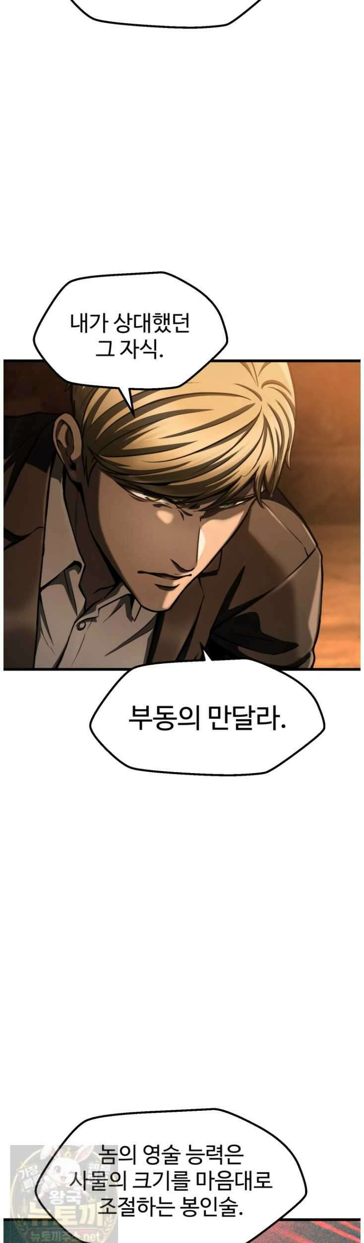 이계 검왕 생존기 291화 7