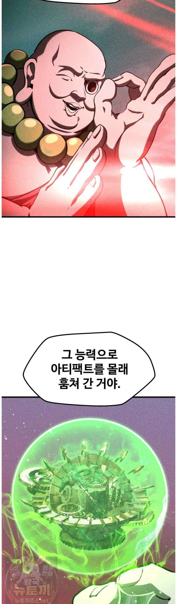 이계 검왕 생존기 291화 8