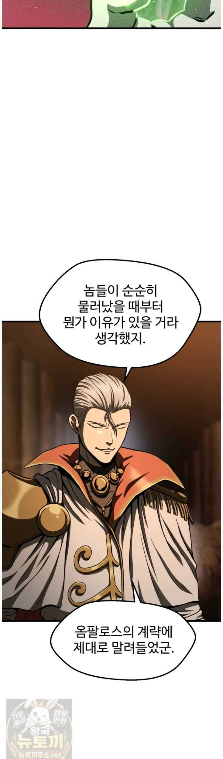 이계 검왕 생존기 291화 9