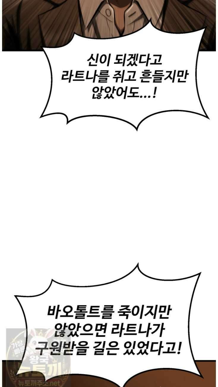 이계 검왕 생존기 291화 12