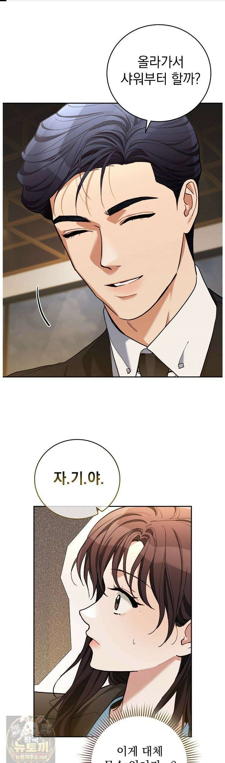 응급 플러팅 24화 1