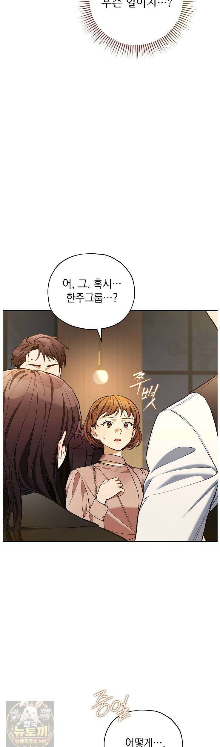 응급 플러팅 24화 2