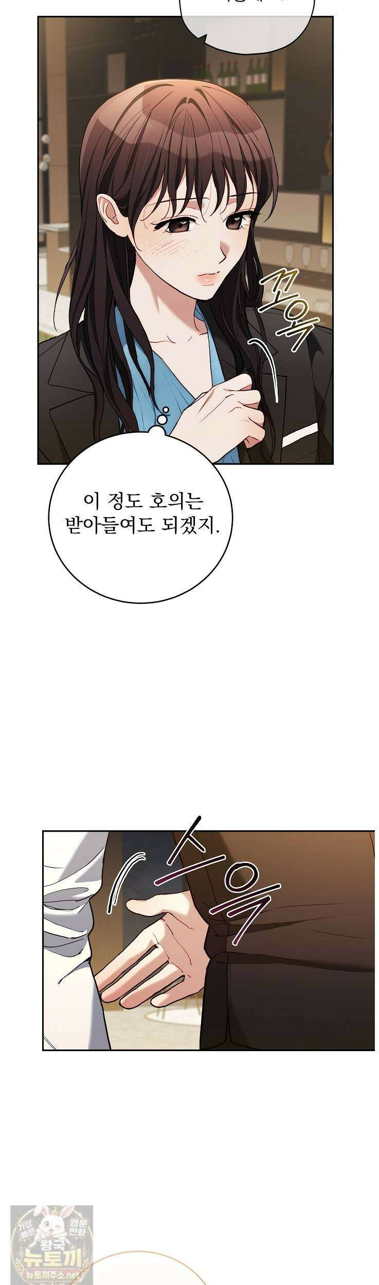 응급 플러팅 24화 3