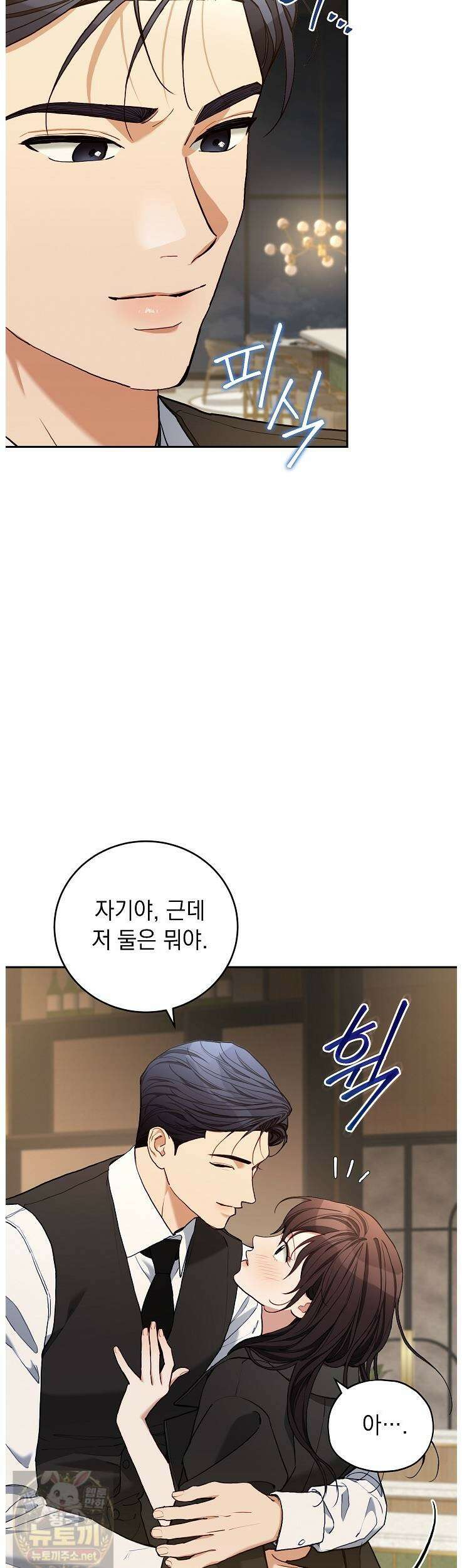 응급 플러팅 24화 5