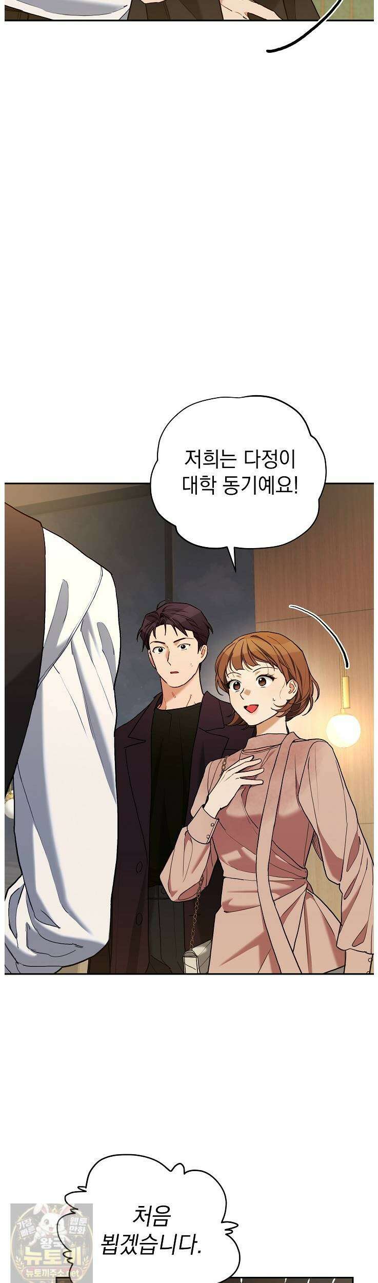 응급 플러팅 24화 6