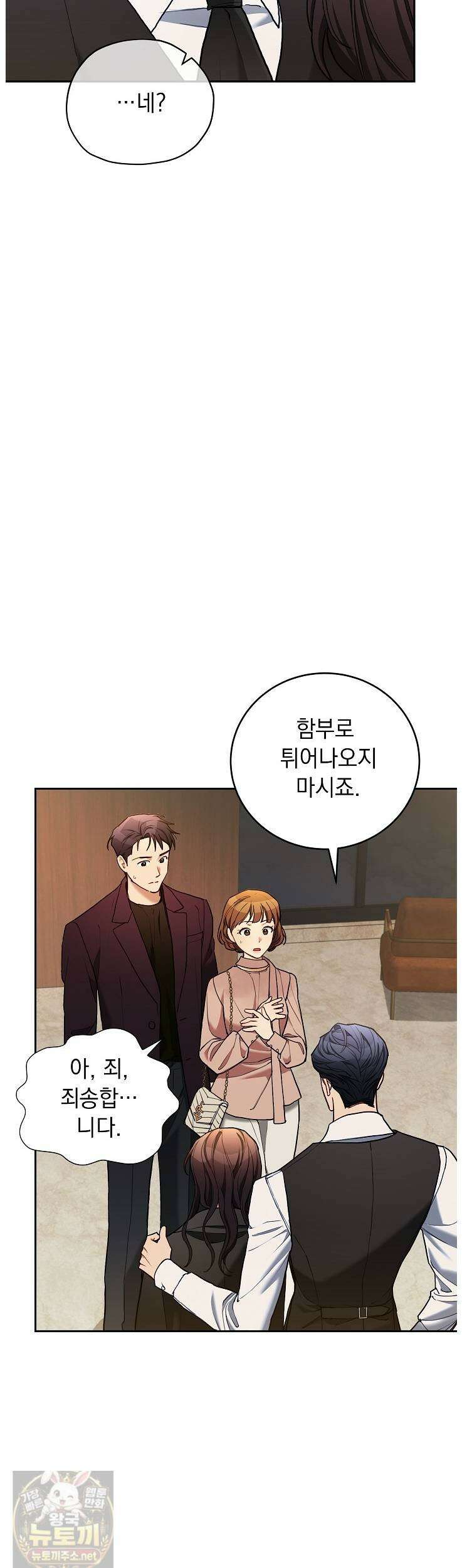 응급 플러팅 24화 8
