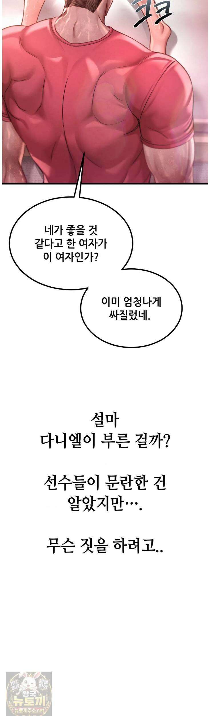 섹!스포츠 29화 2