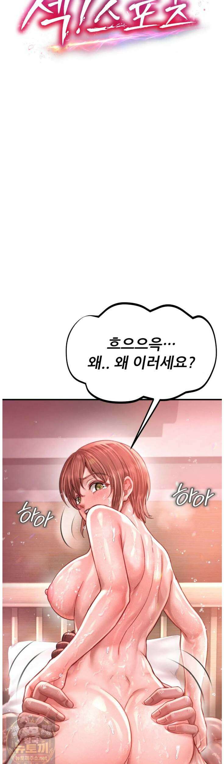 섹!스포츠 29화 6