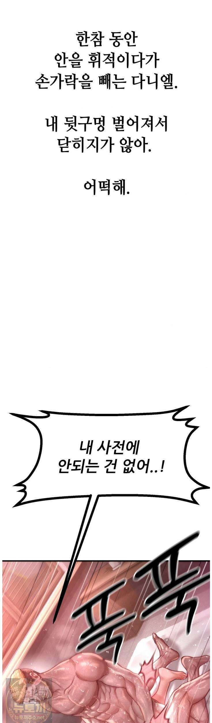 섹!스포츠 29화 16