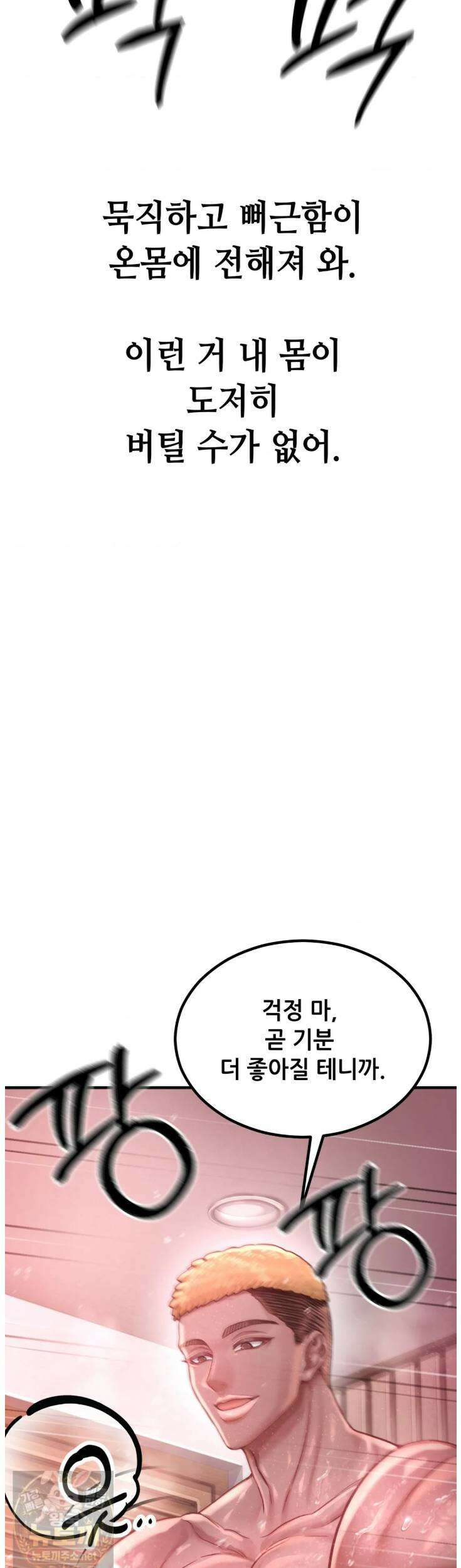 섹!스포츠 29화 20