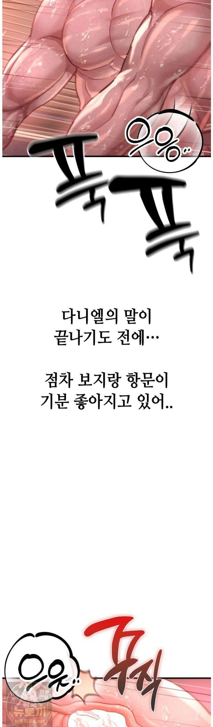 섹!스포츠 29화 21