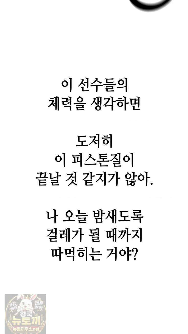 섹!스포츠 29화 24