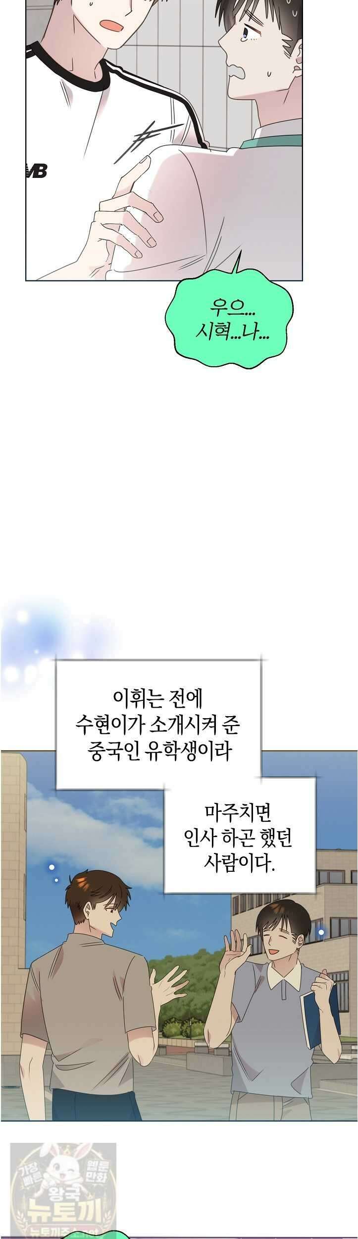 형아, 나 귀엽지? 형아, 나 귀엽지 89화 2