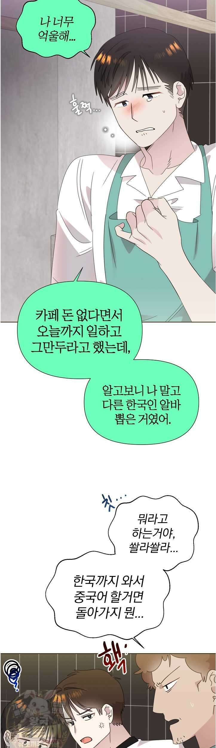 형아, 나 귀엽지? 형아, 나 귀엽지 89화 3