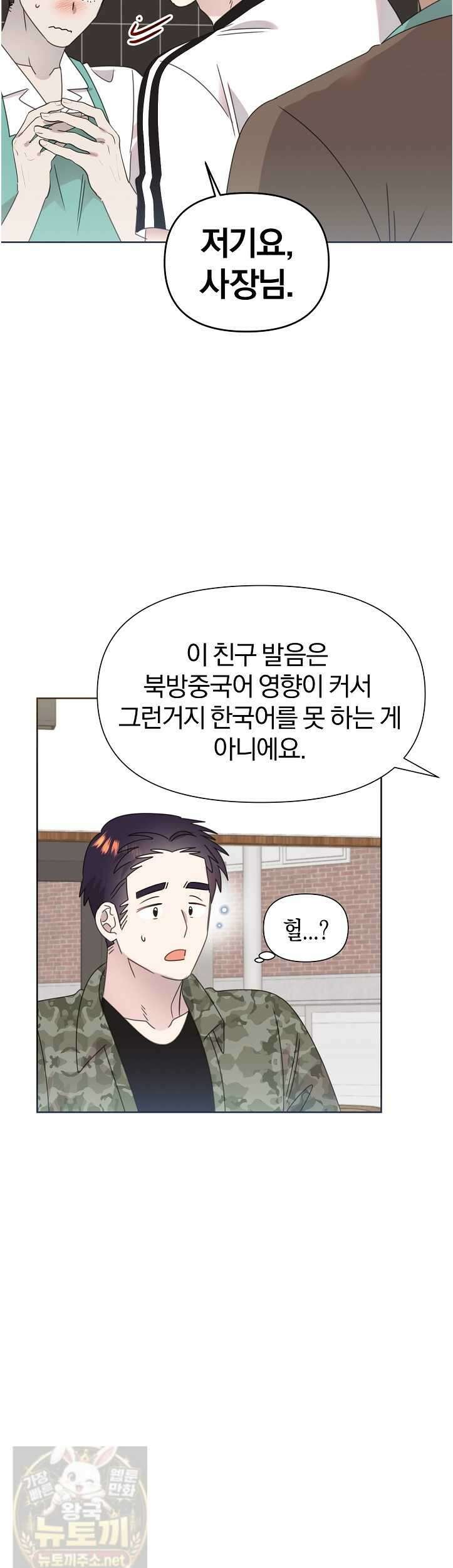 형아, 나 귀엽지? 형아, 나 귀엽지 89화 4