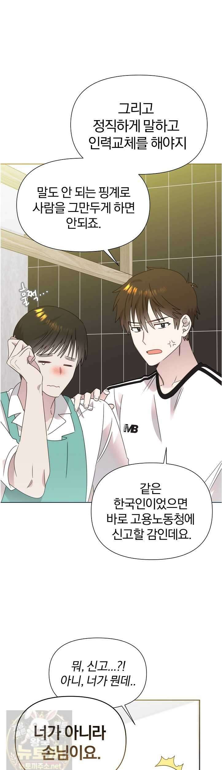 형아, 나 귀엽지? 형아, 나 귀엽지 89화 5