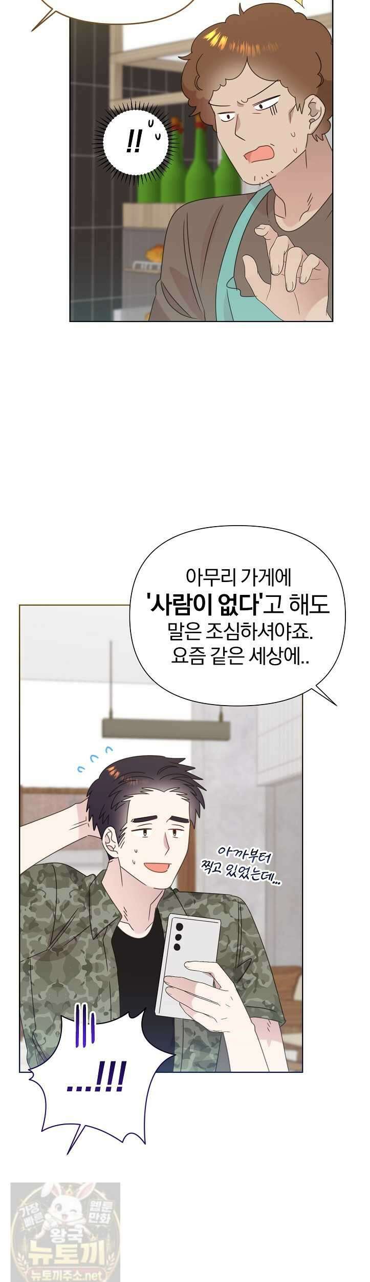 형아, 나 귀엽지? 형아, 나 귀엽지 89화 6