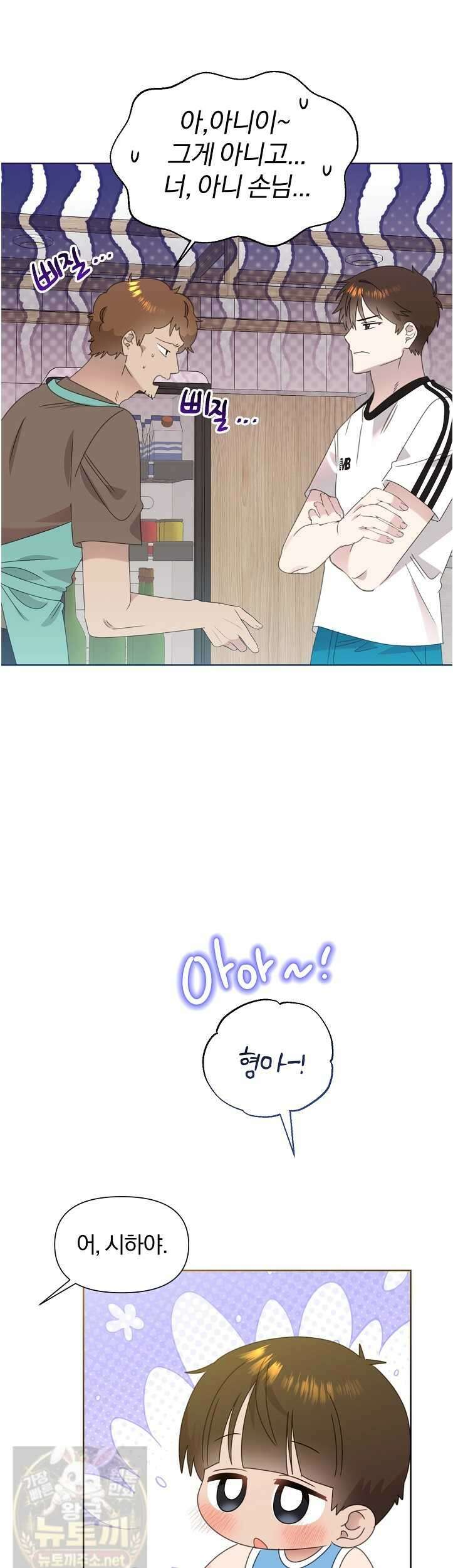 형아, 나 귀엽지? 형아, 나 귀엽지 89화 7