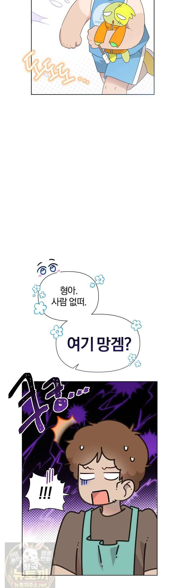 형아, 나 귀엽지? 형아, 나 귀엽지 89화 8