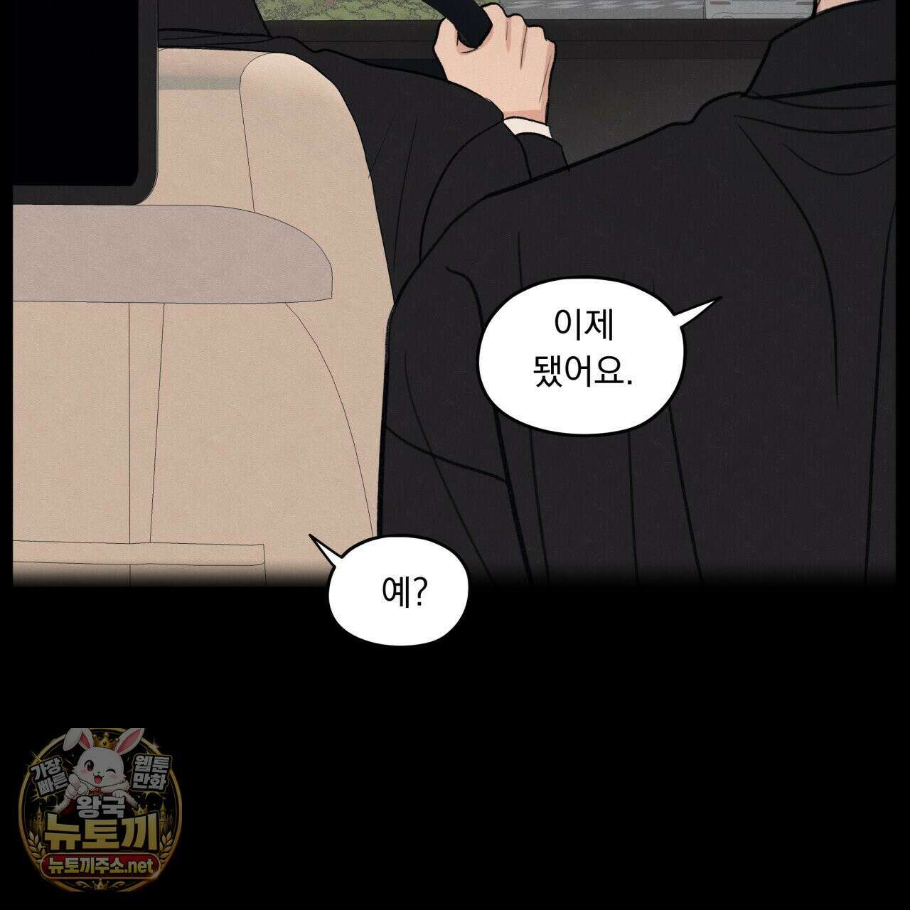 모호함의 언저리 85화 2