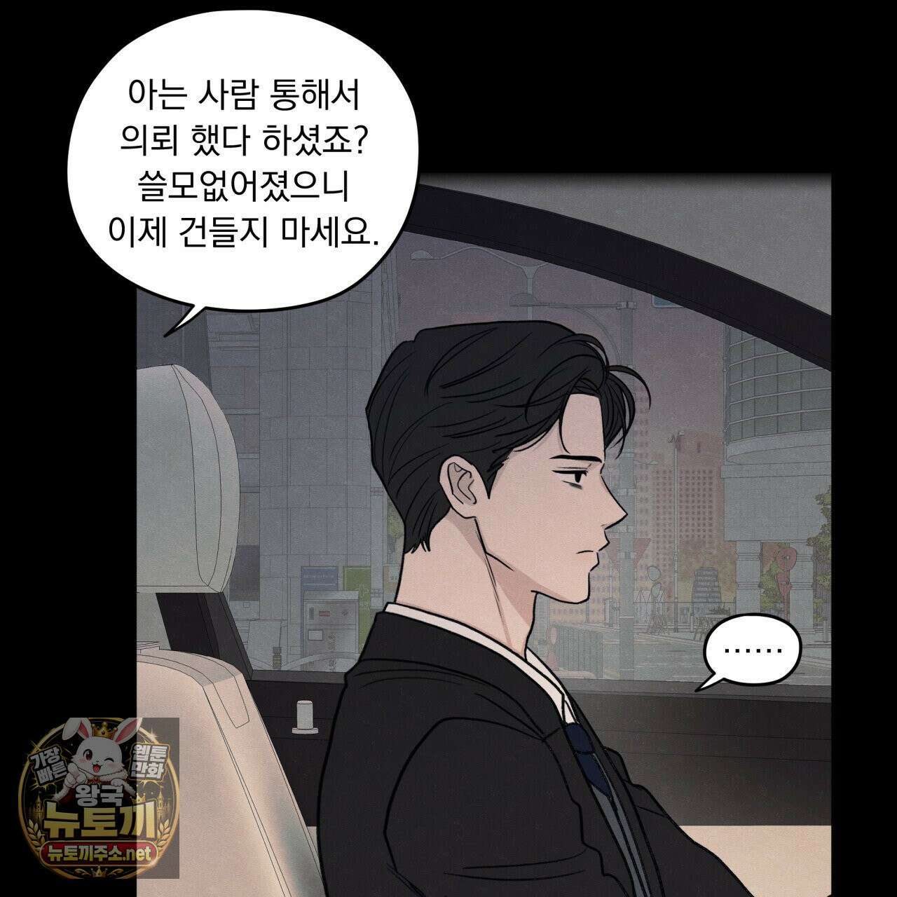 모호함의 언저리 85화 3