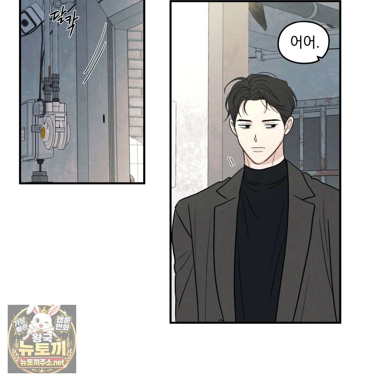 모호함의 언저리 85화 9