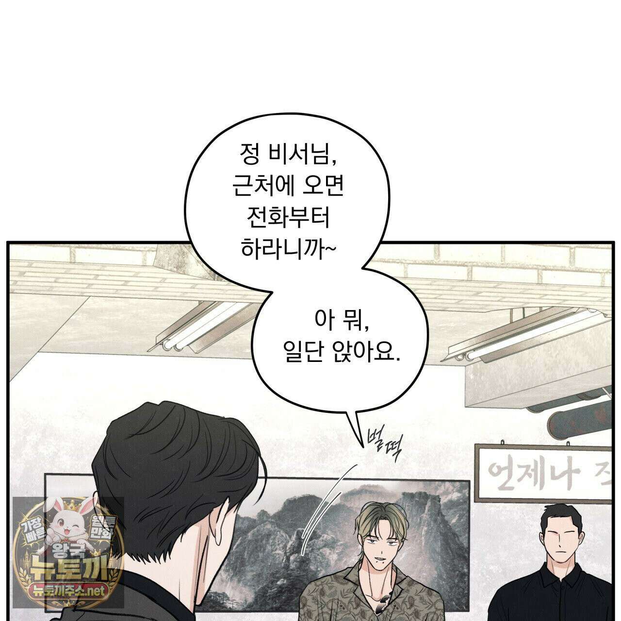 모호함의 언저리 85화 10