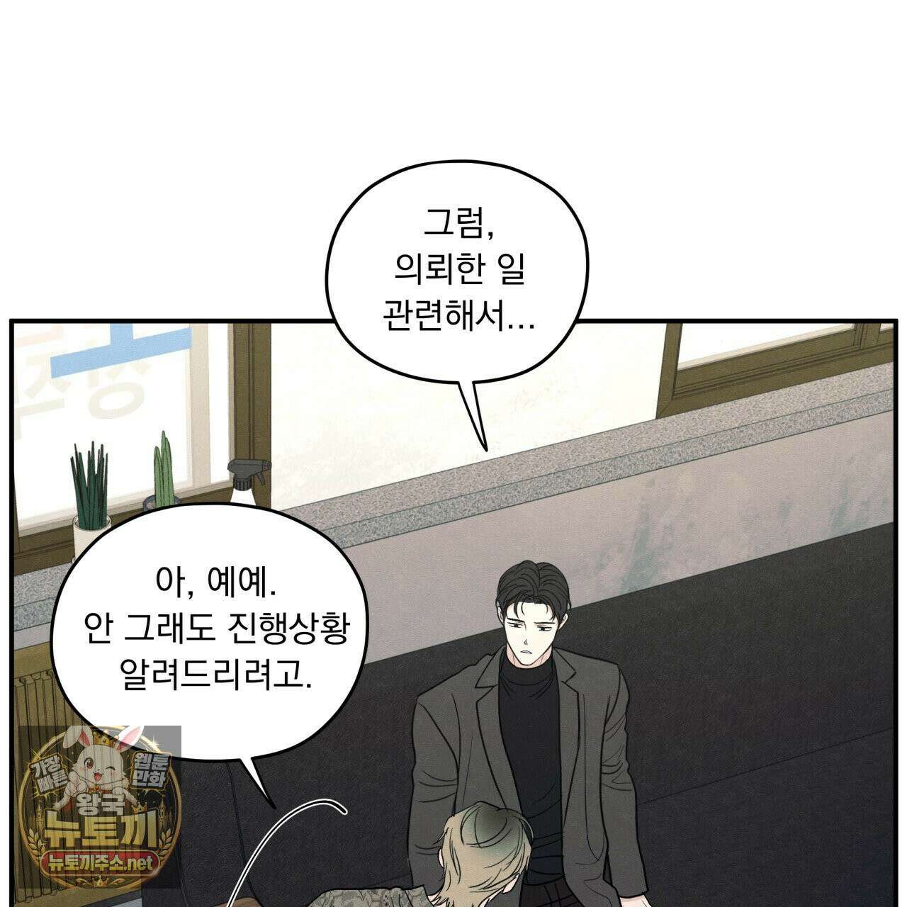 모호함의 언저리 85화 12