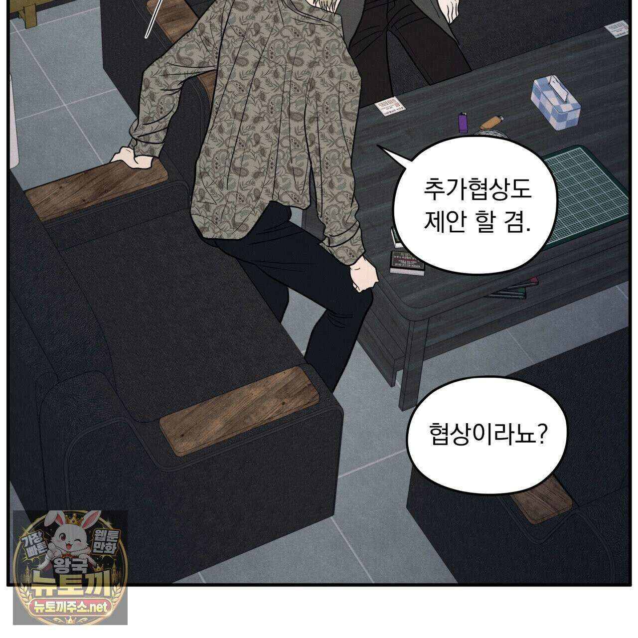 모호함의 언저리 85화 13