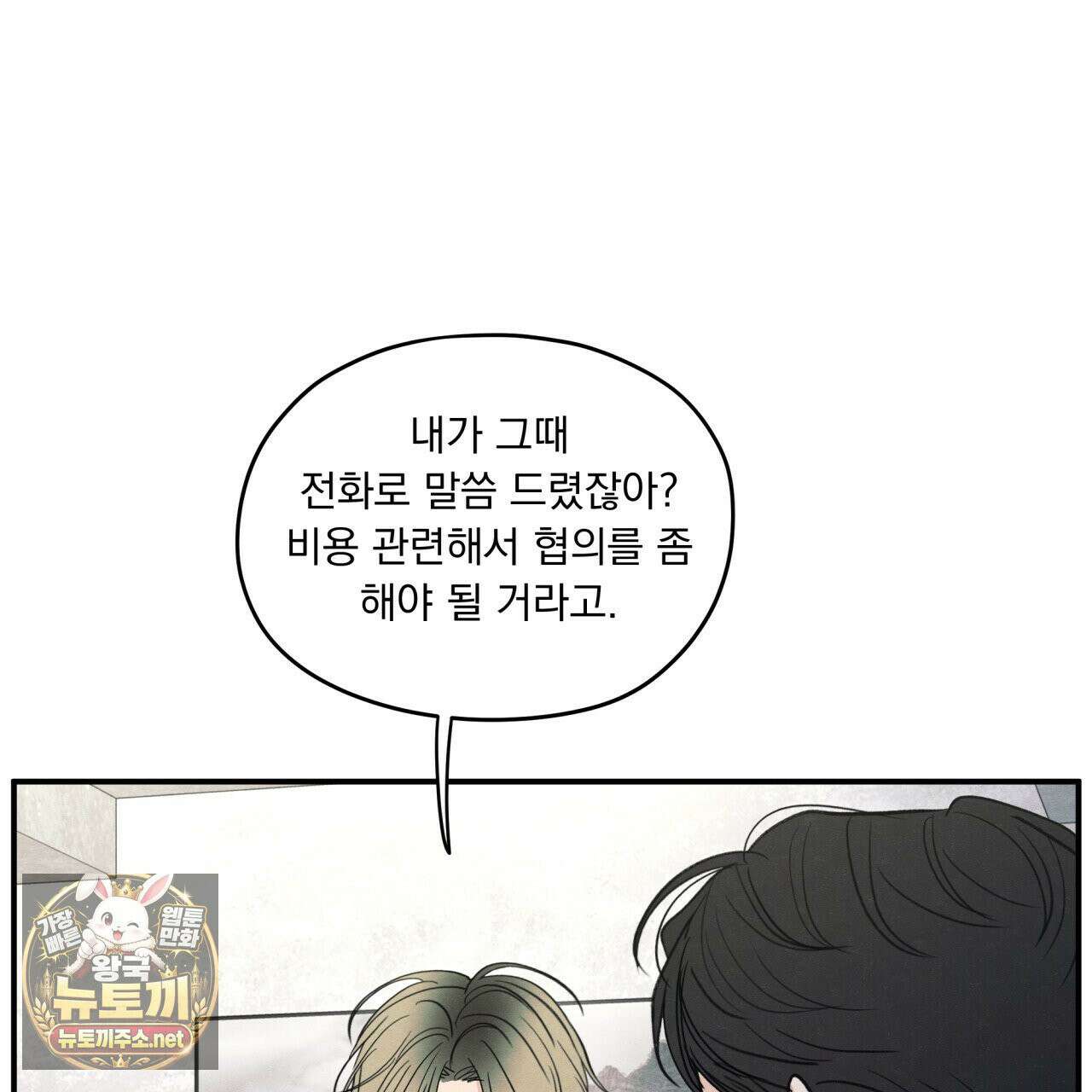 모호함의 언저리 85화 14