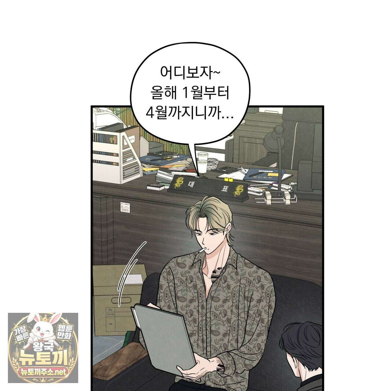 모호함의 언저리 85화 16