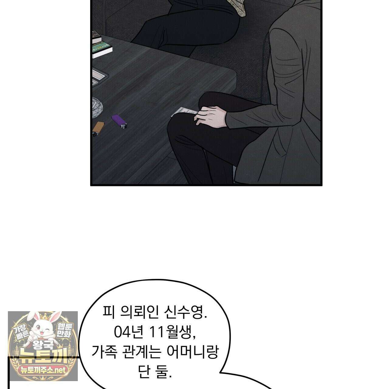 모호함의 언저리 85화 17
