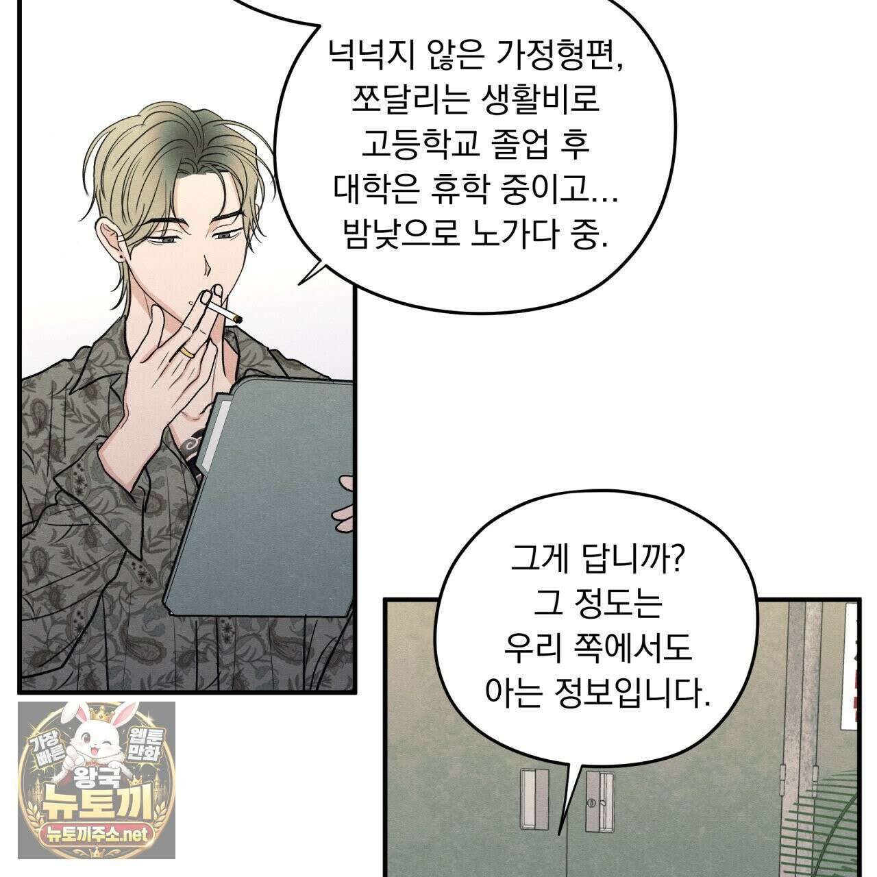 모호함의 언저리 85화 18