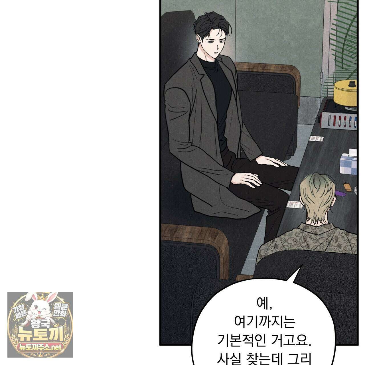 모호함의 언저리 85화 19