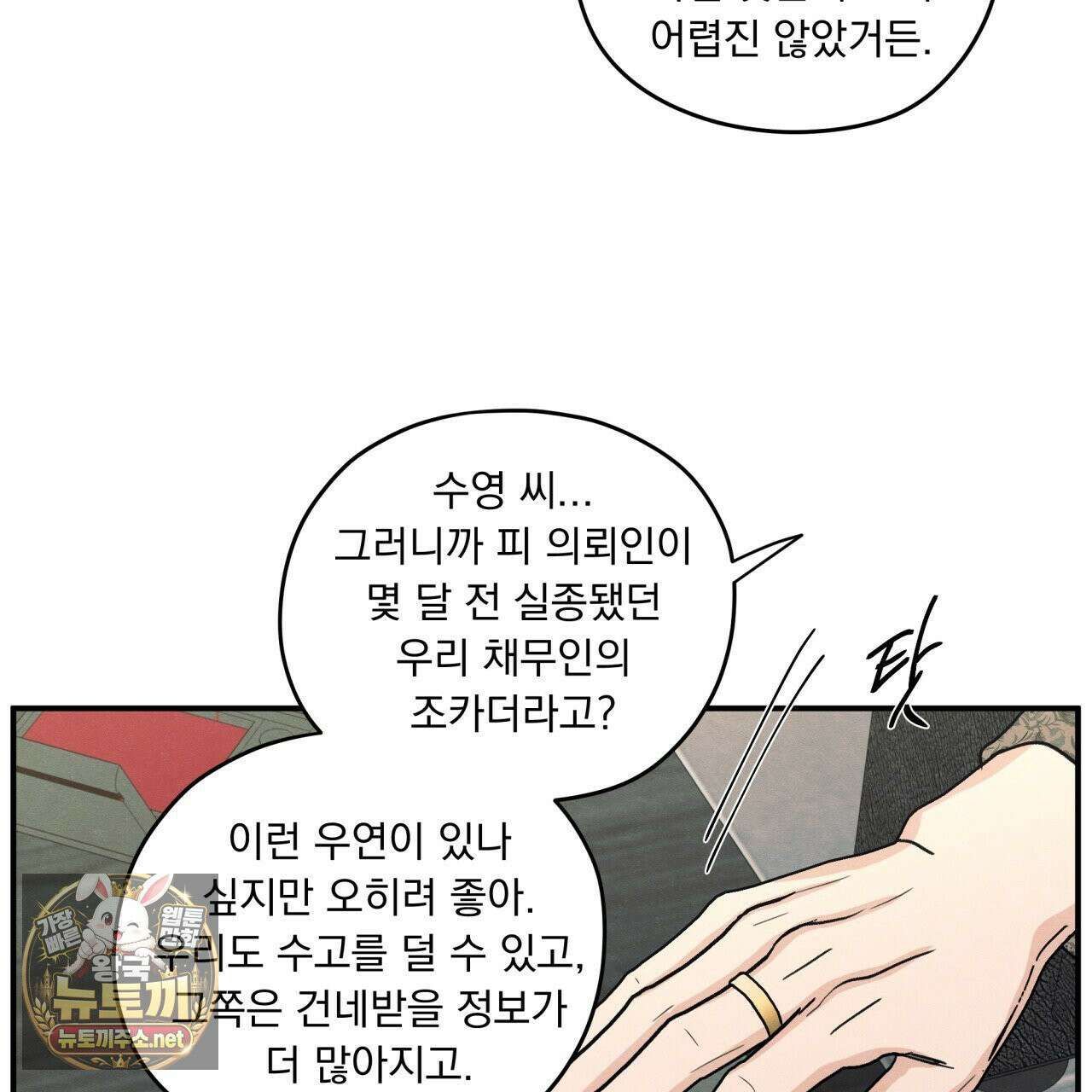 모호함의 언저리 85화 20