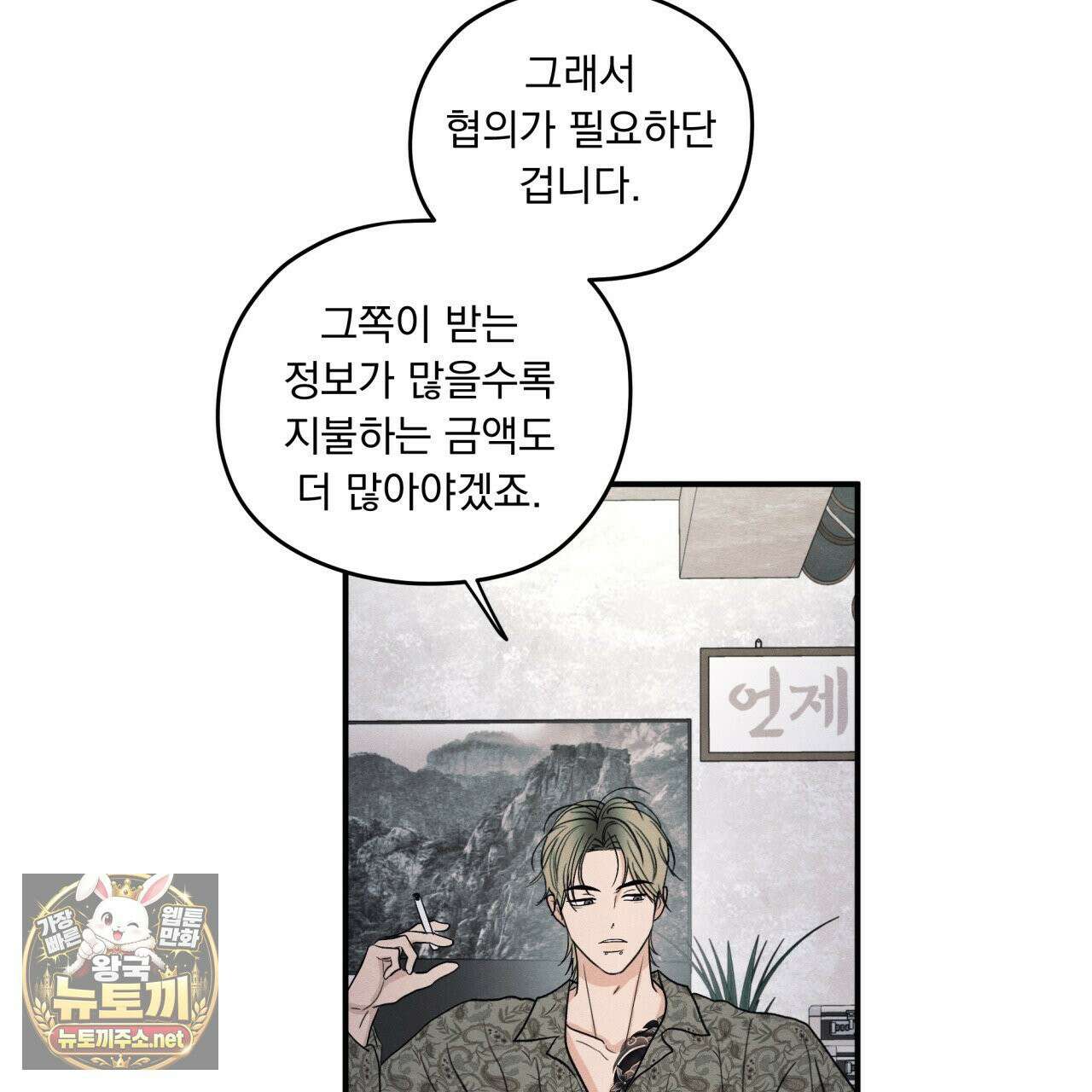 모호함의 언저리 85화 22
