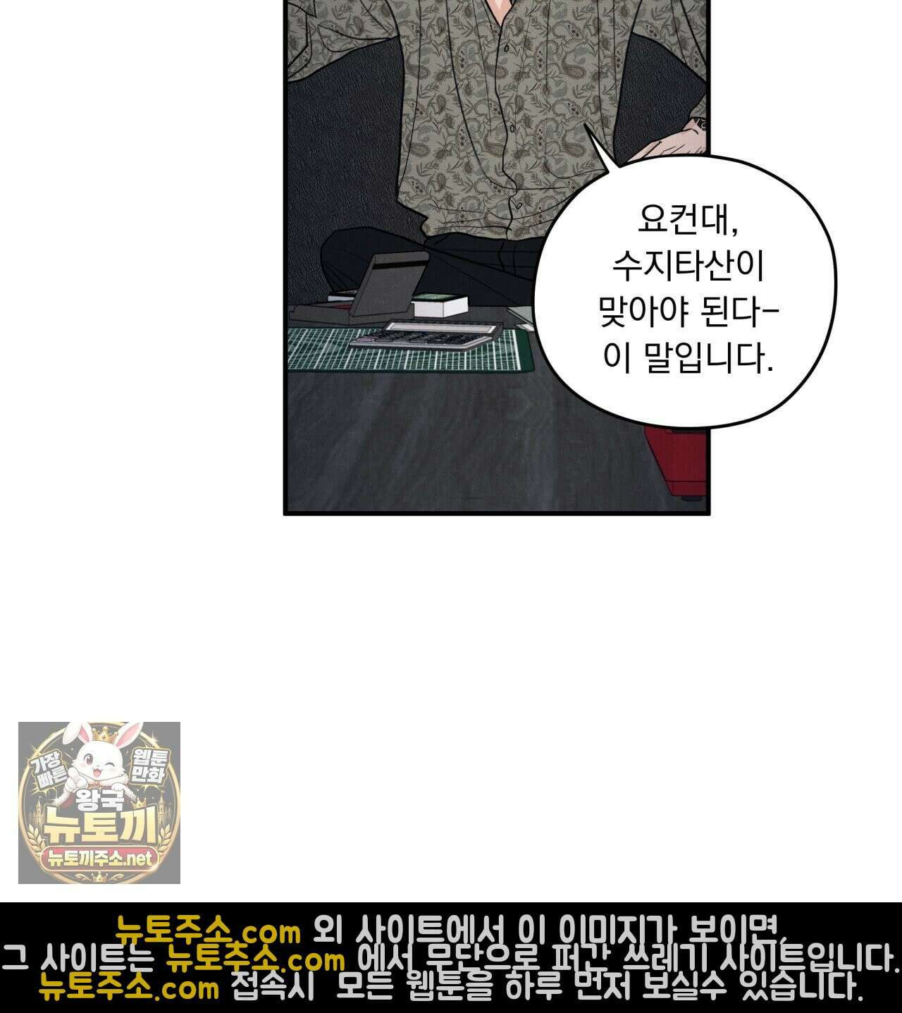 모호함의 언저리 85화 23