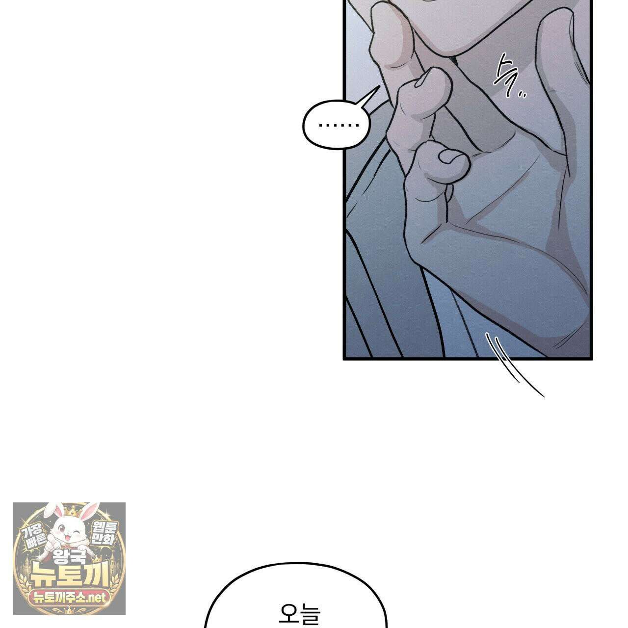 모호함의 언저리 89화 7