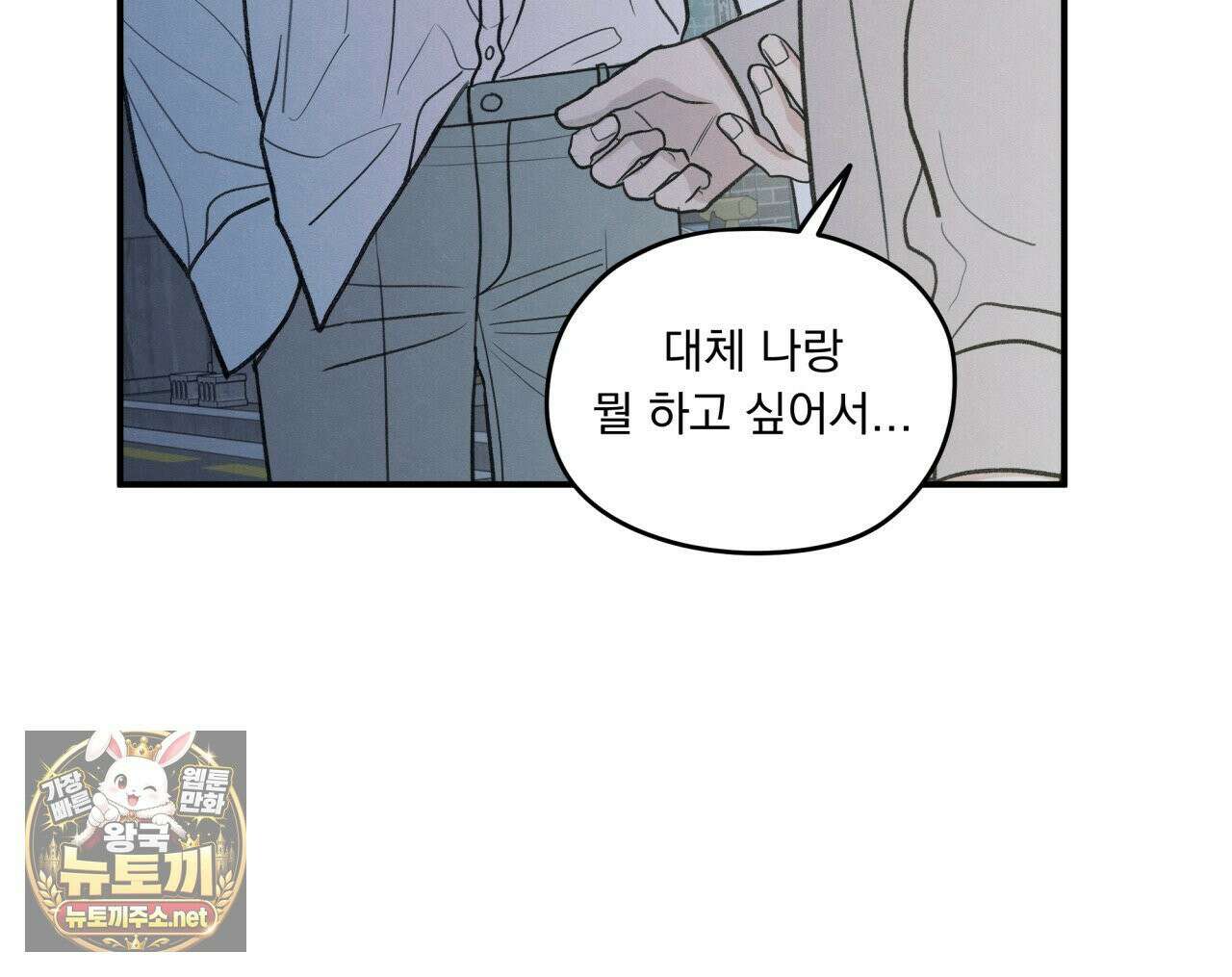 모호함의 언저리 89화 15