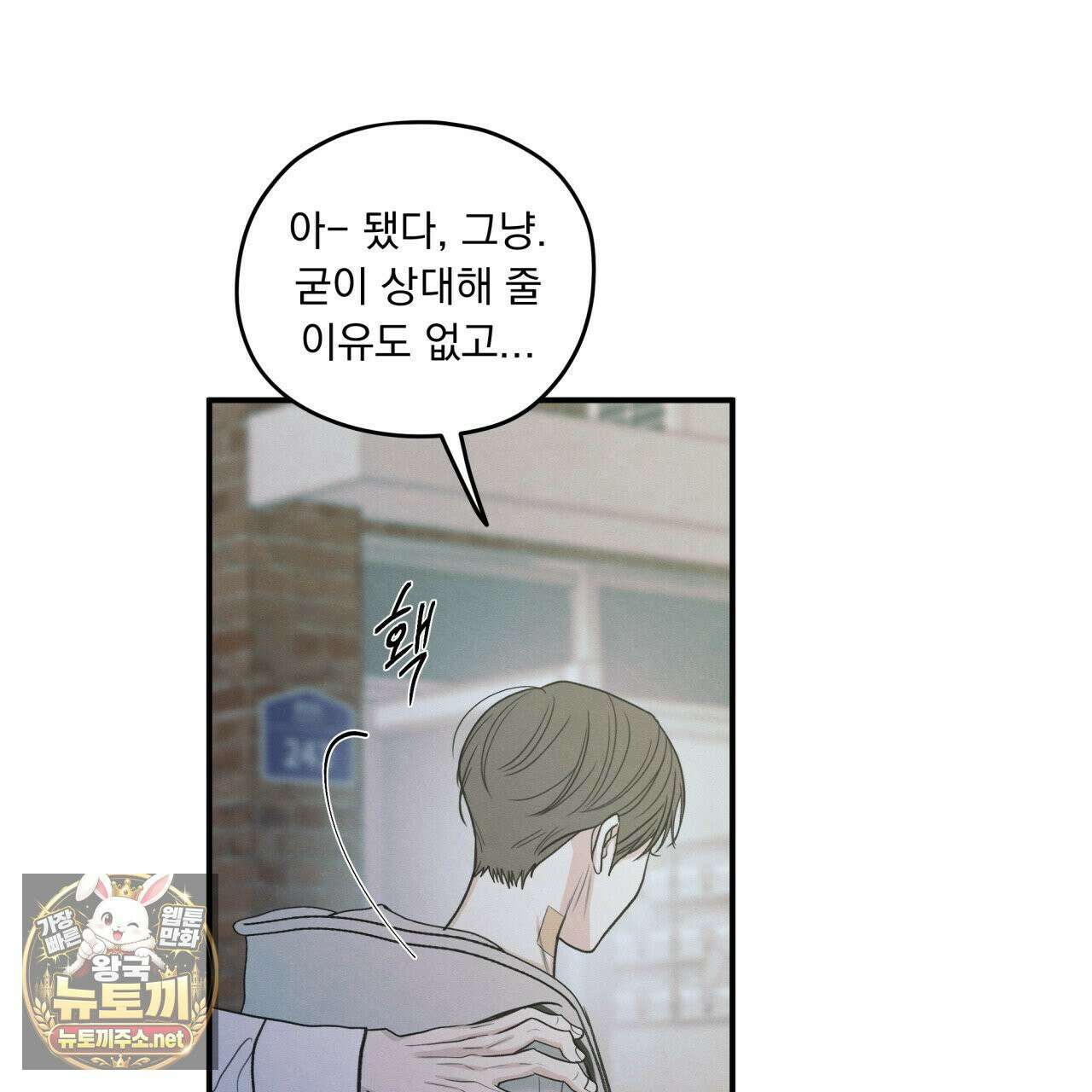 모호함의 언저리 89화 16