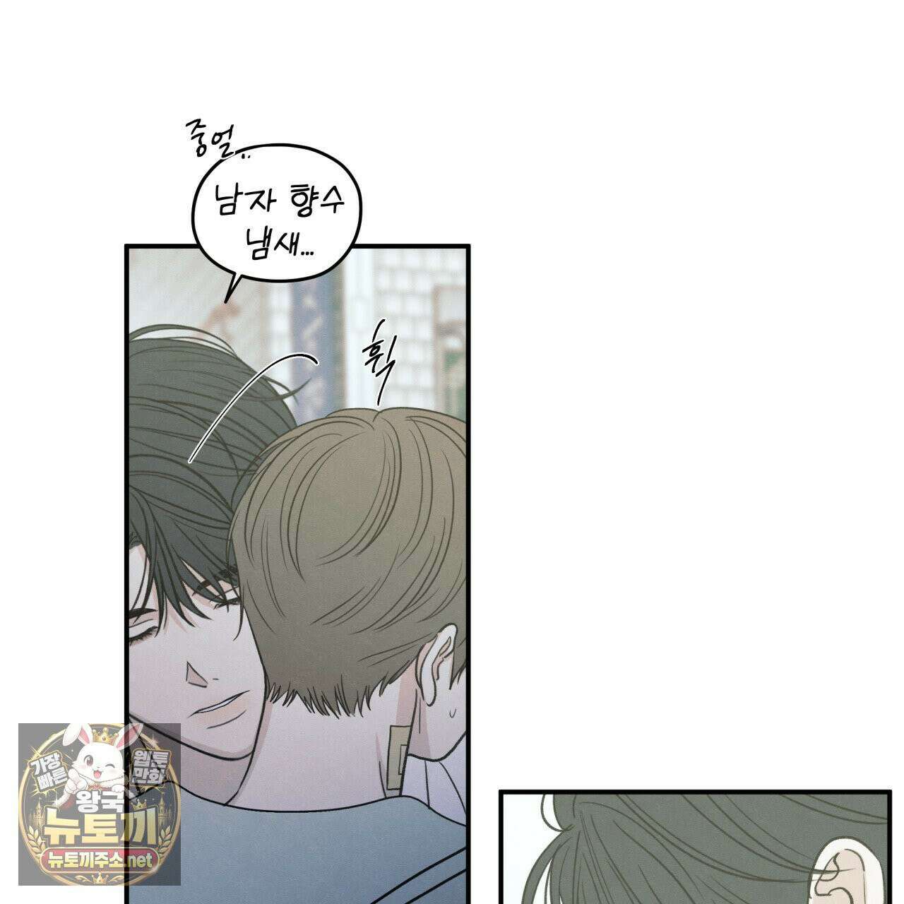 모호함의 언저리 89화 22
