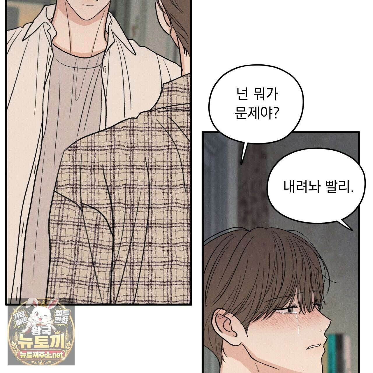 모호함의 언저리 92화 2