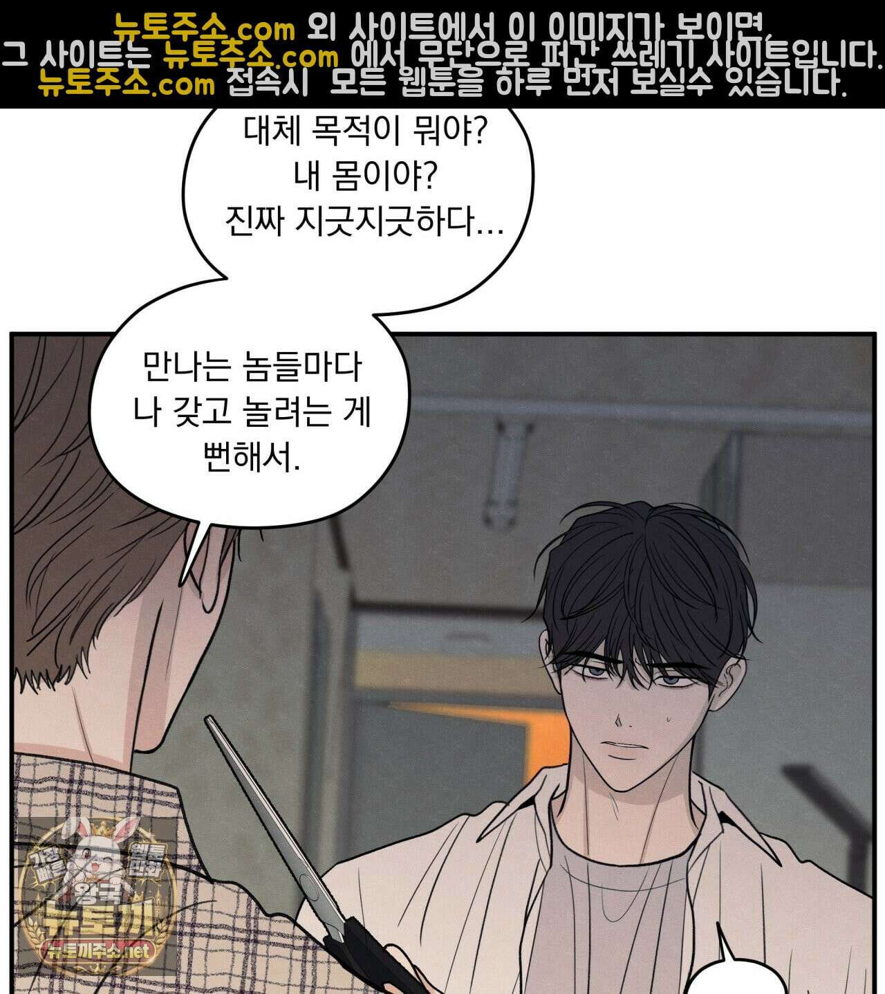 모호함의 언저리 92화 4
