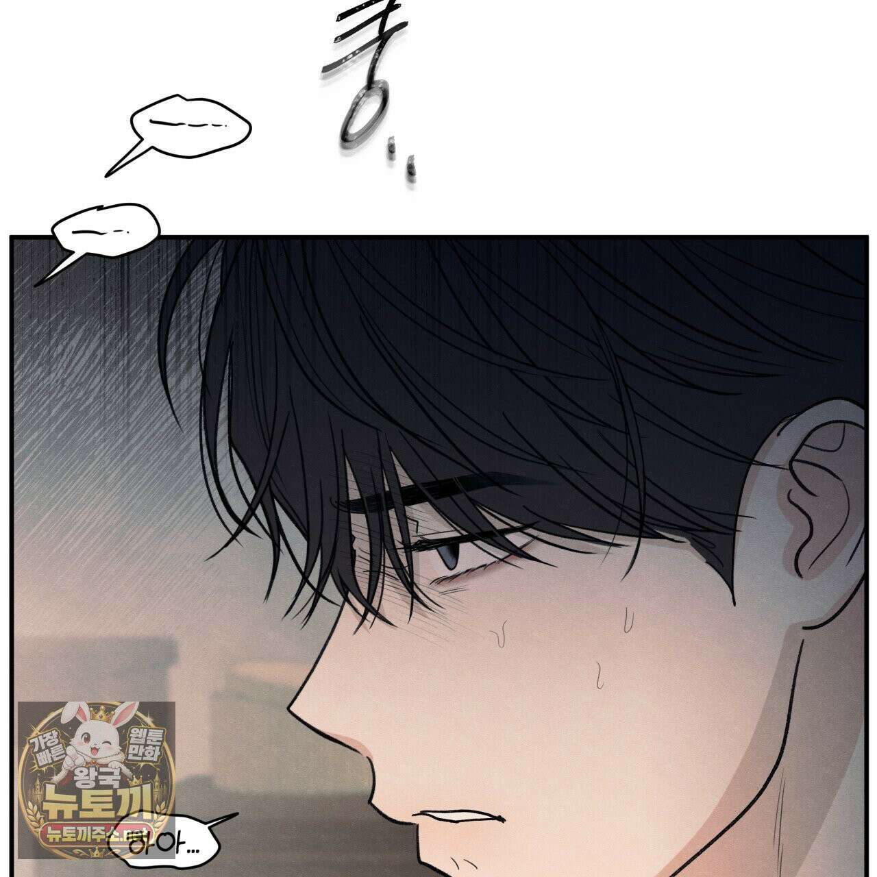 모호함의 언저리 92화 8