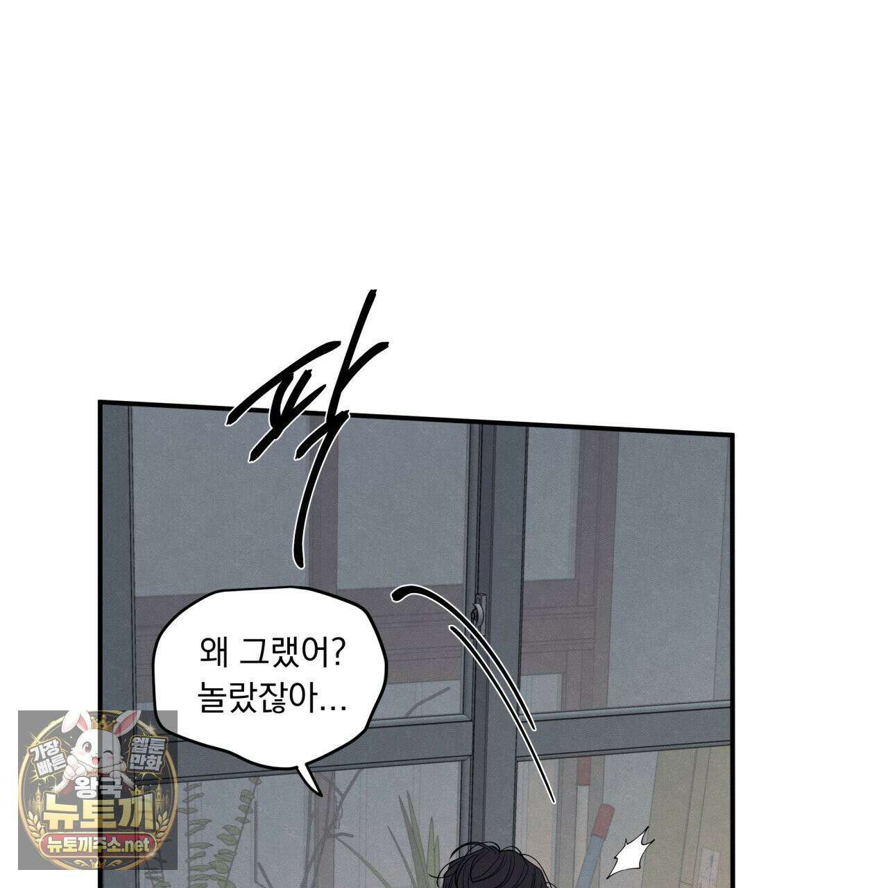 모호함의 언저리 92화 22