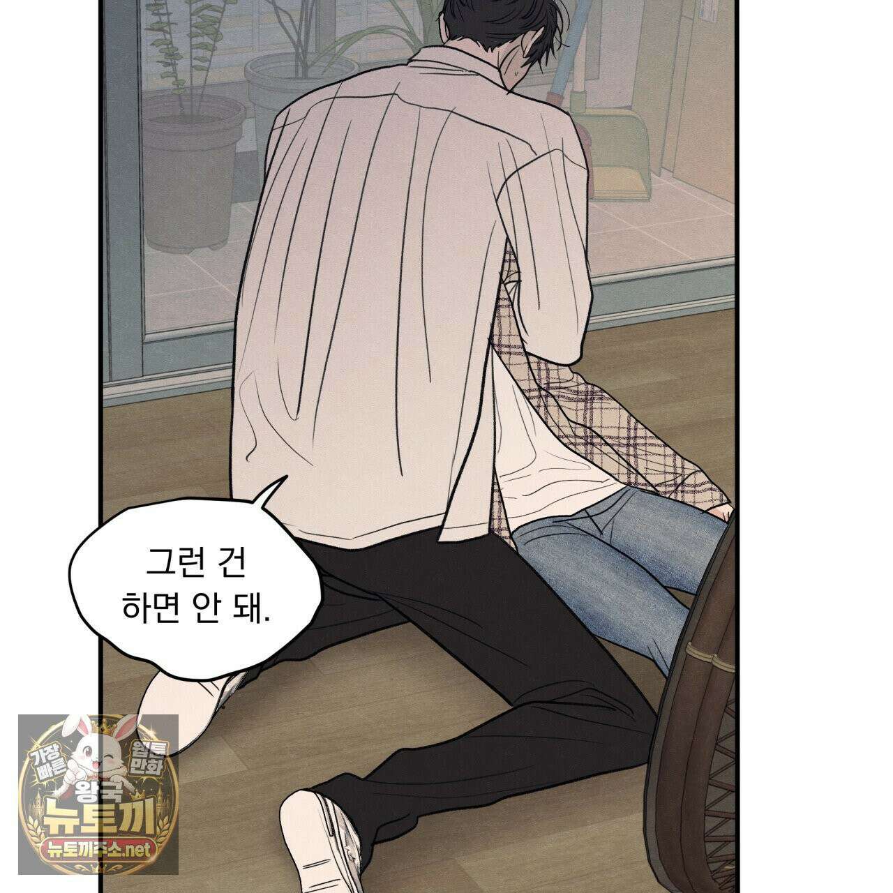 모호함의 언저리 92화 23