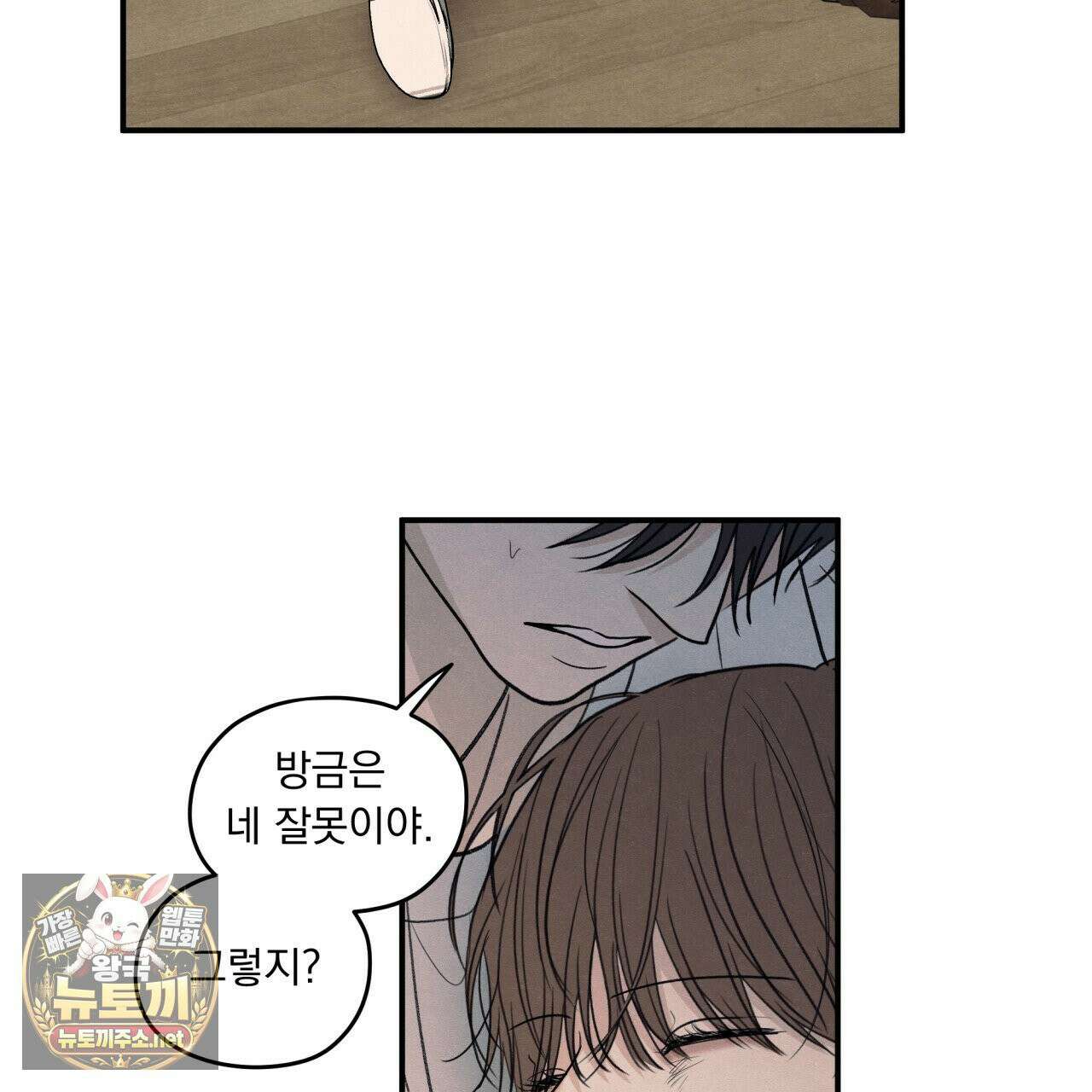 모호함의 언저리 92화 24