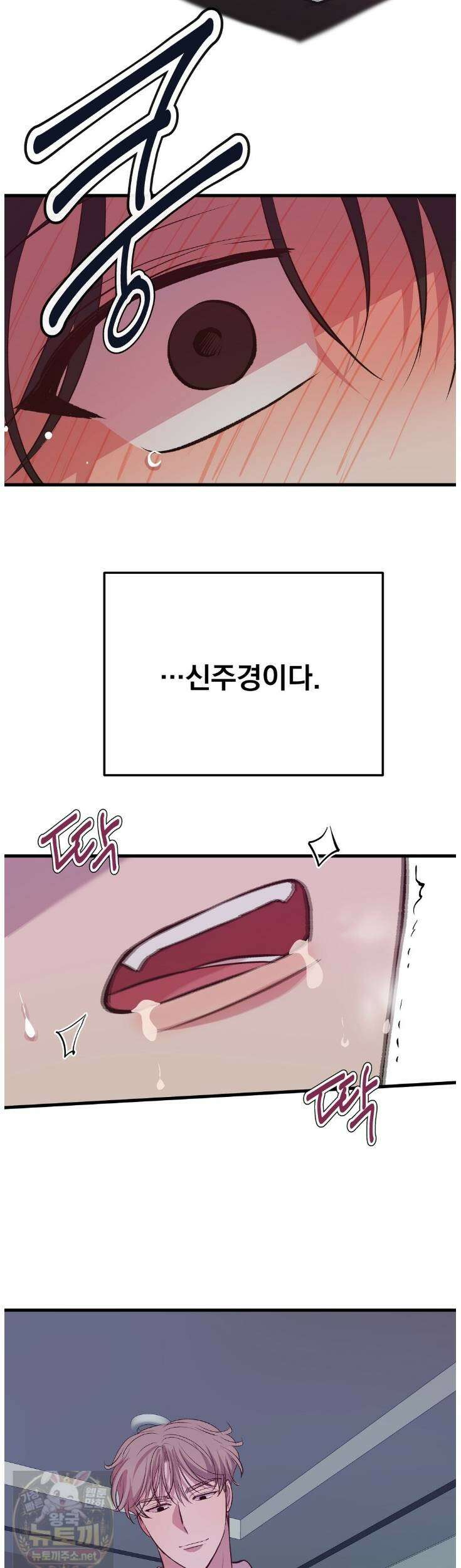 국민 배우의 몰락, XX토이 생존기 12화 9